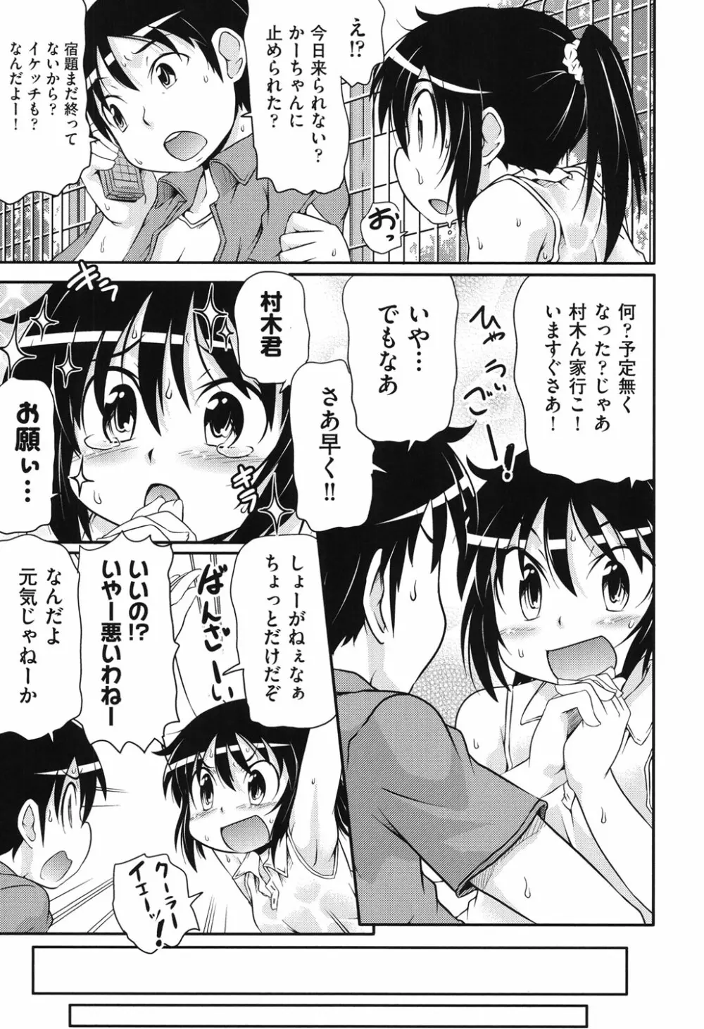 COMIC少女式 秋 2013 Page.112