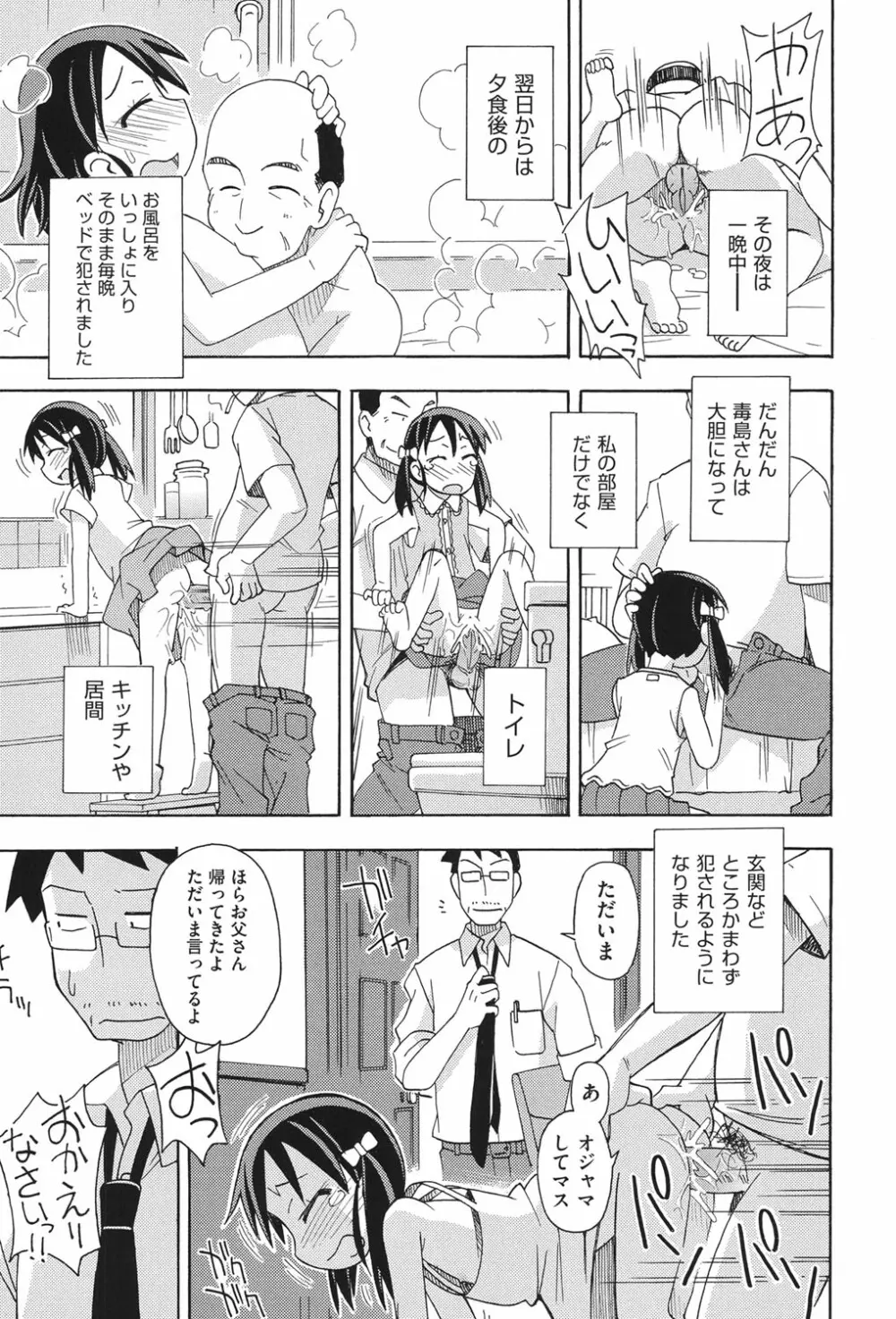 COMIC少女式 秋 2013 Page.12