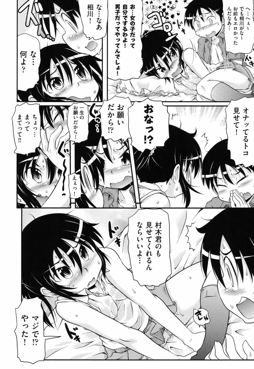 COMIC少女式 秋 2013 Page.121