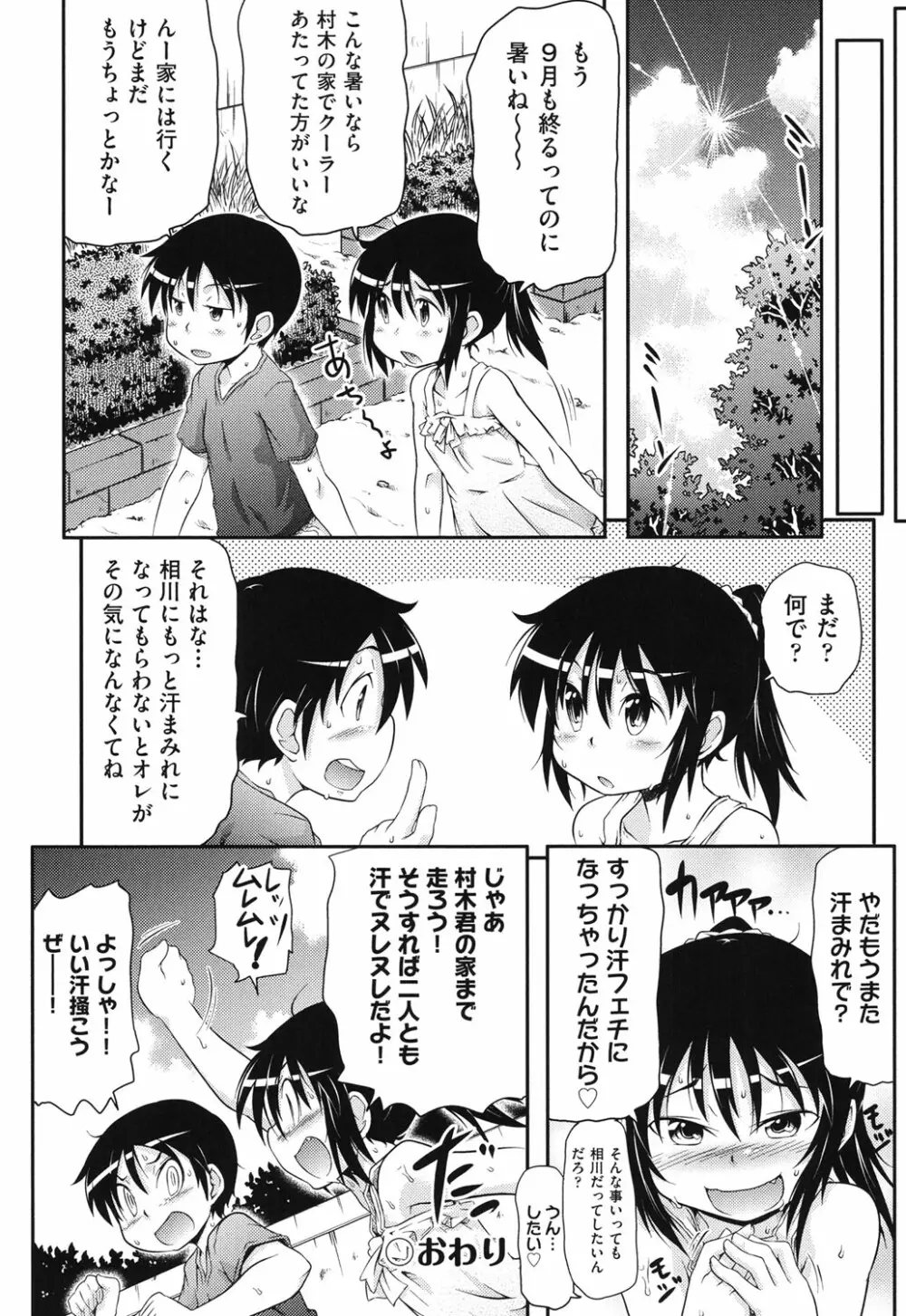 COMIC少女式 秋 2013 Page.127