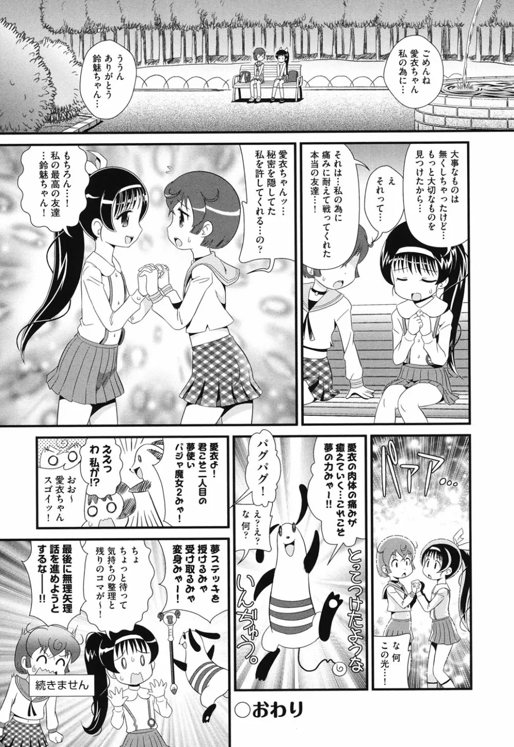 COMIC少女式 秋 2013 Page.147