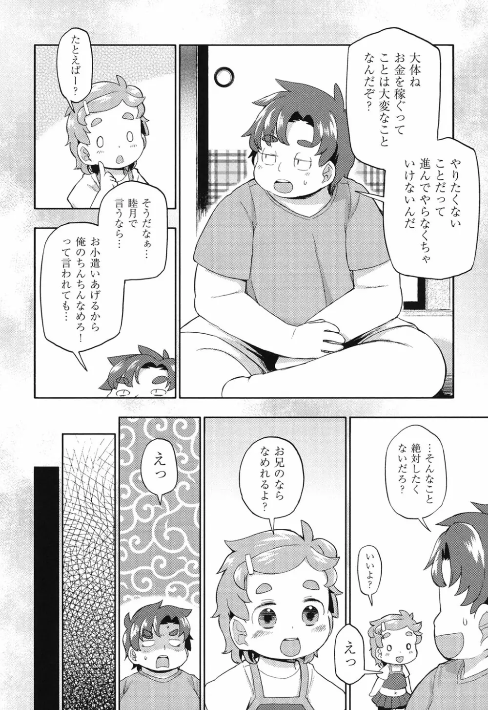 COMIC少女式 秋 2013 Page.151