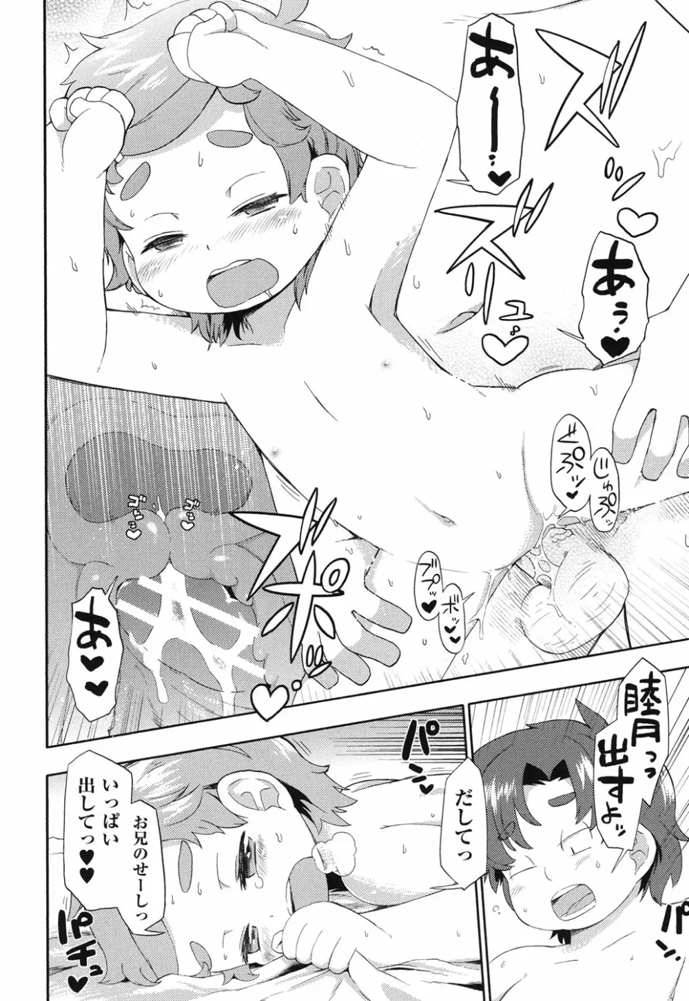 COMIC少女式 秋 2013 Page.161