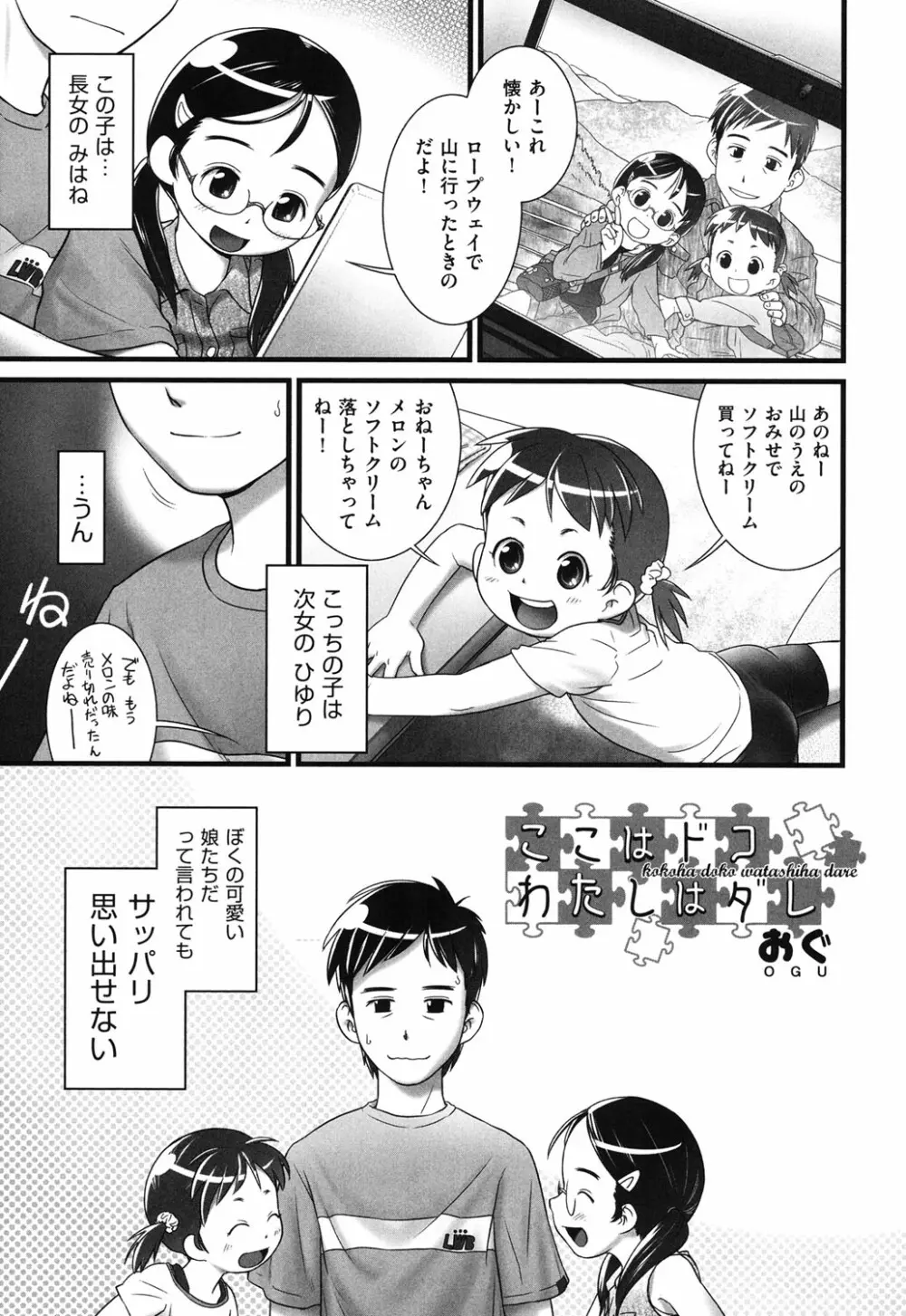 COMIC少女式 秋 2013 Page.164