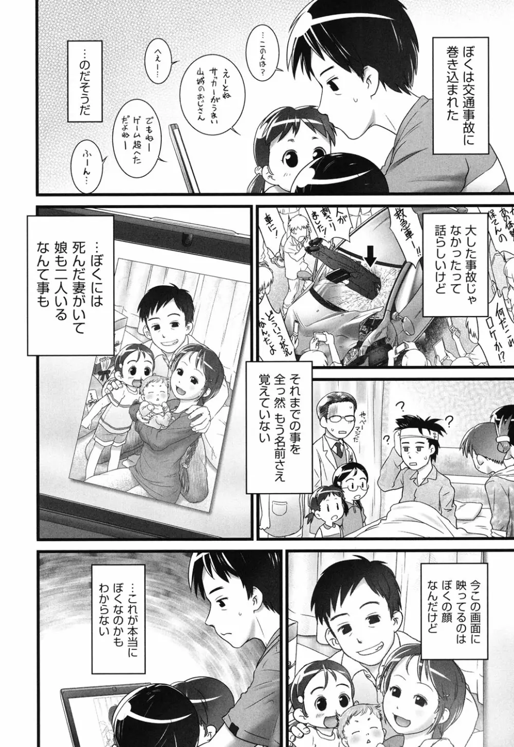 COMIC少女式 秋 2013 Page.165