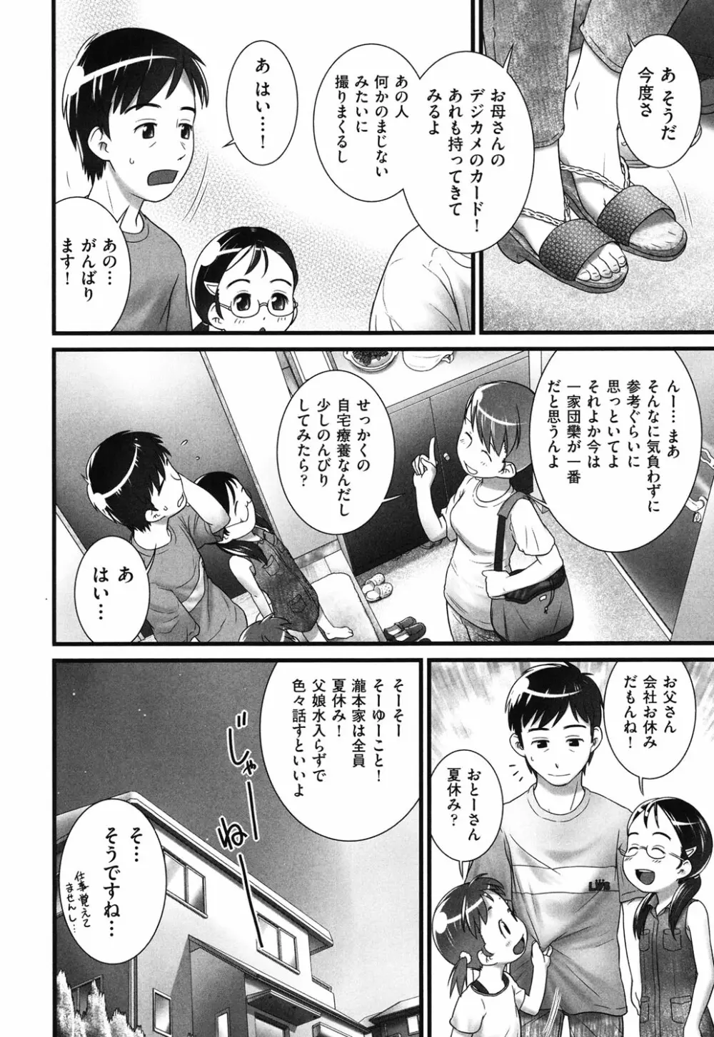 COMIC少女式 秋 2013 Page.167