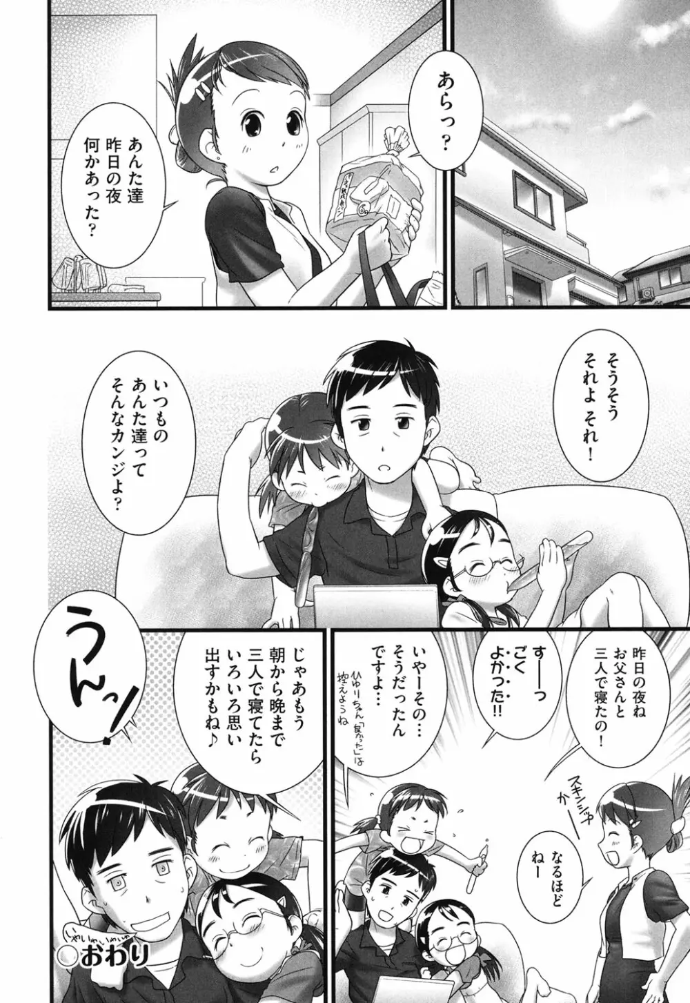 COMIC少女式 秋 2013 Page.187