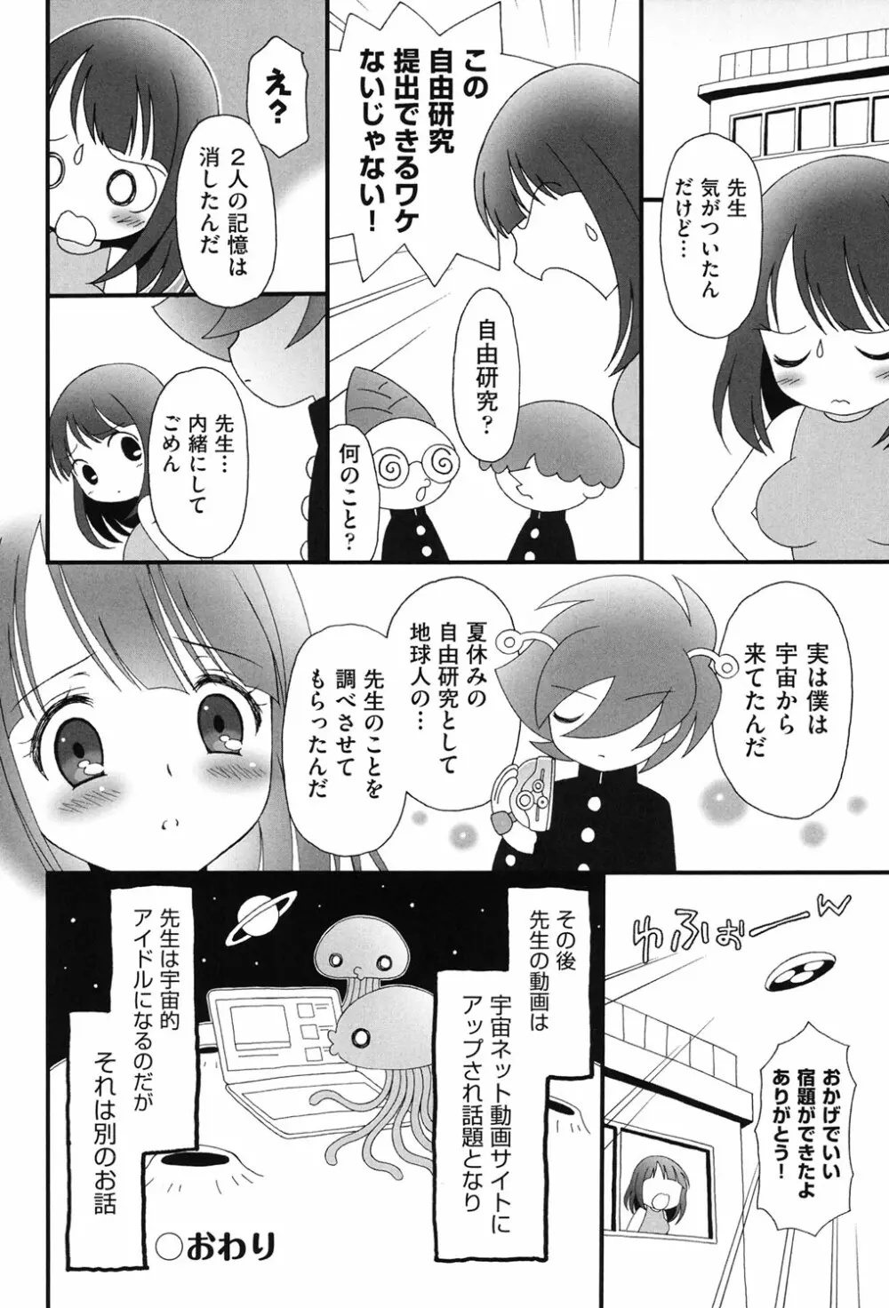 COMIC少女式 秋 2013 Page.221