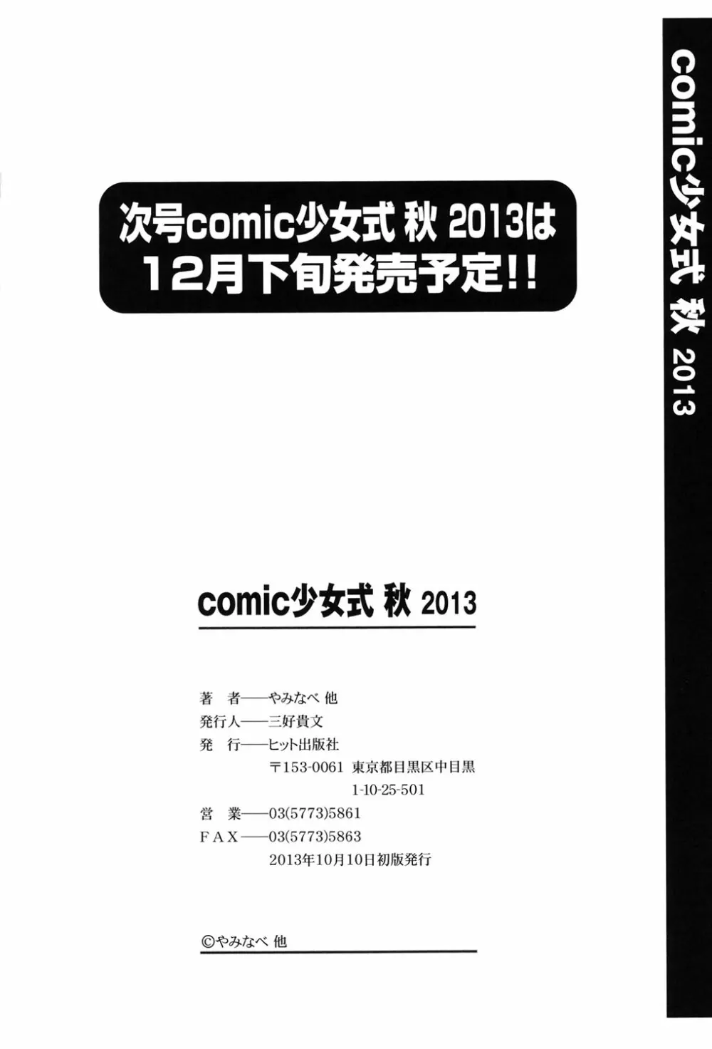 COMIC少女式 秋 2013 Page.223