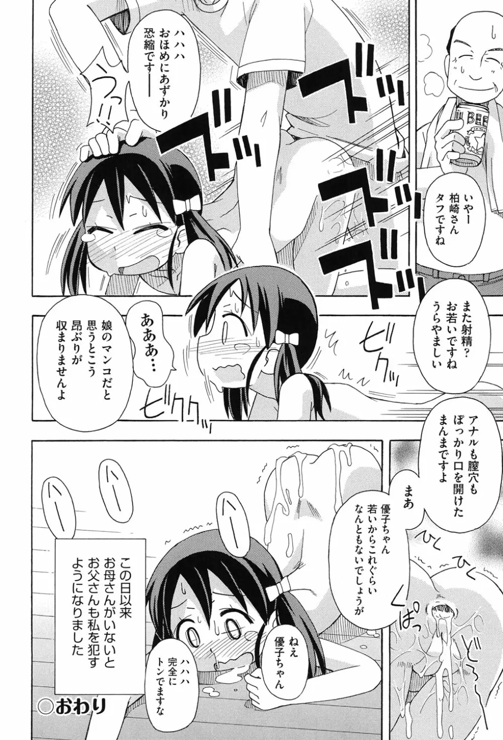 COMIC少女式 秋 2013 Page.25
