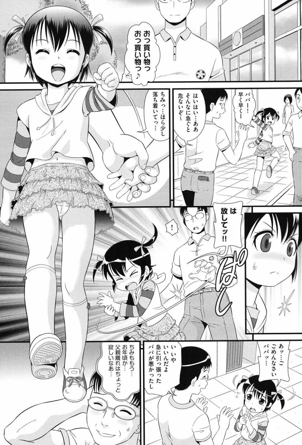 COMIC少女式 秋 2013 Page.26