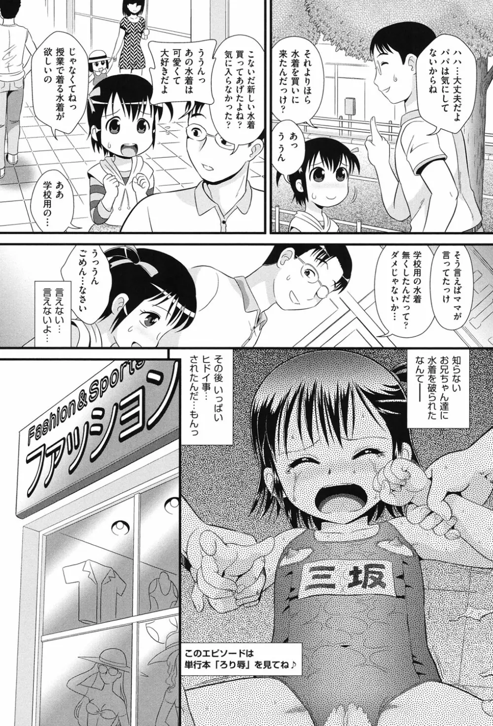 COMIC少女式 秋 2013 Page.28