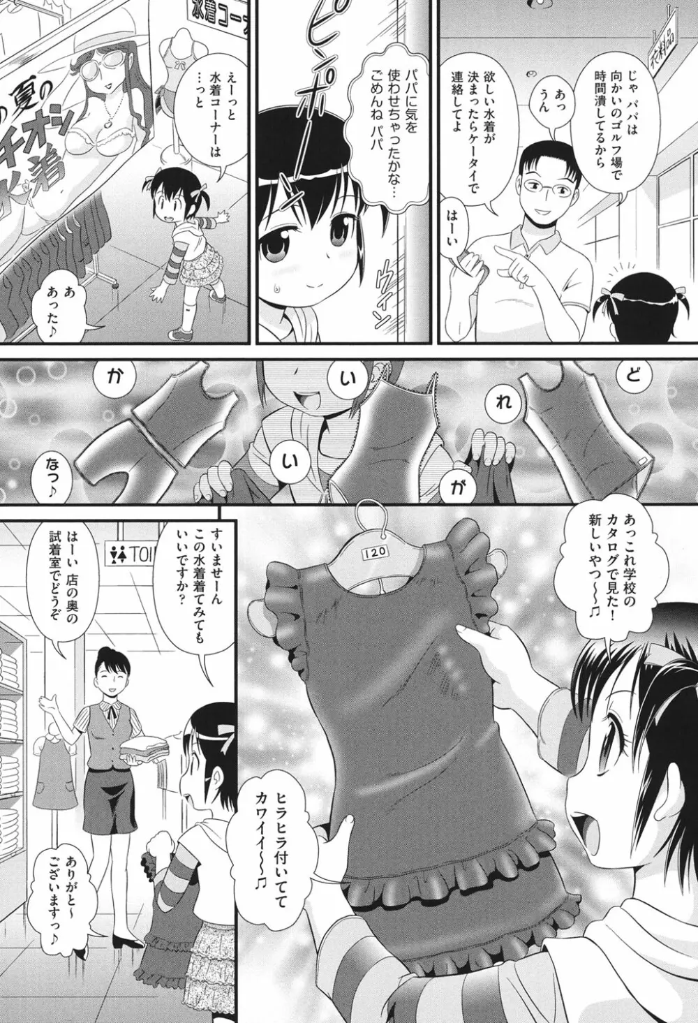 COMIC少女式 秋 2013 Page.29