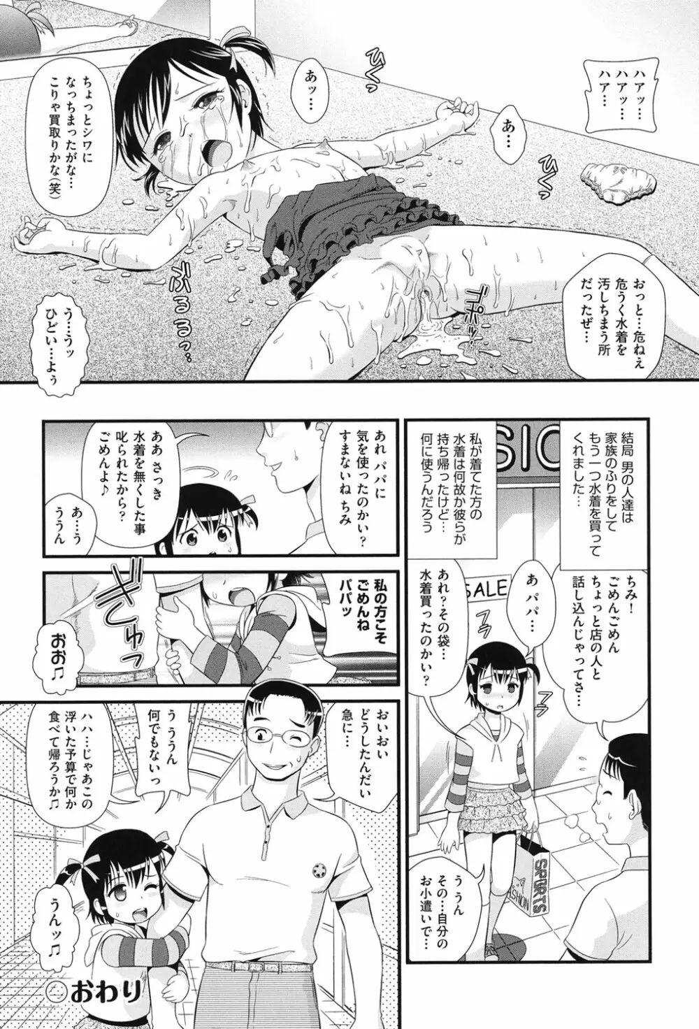 COMIC少女式 秋 2013 Page.45