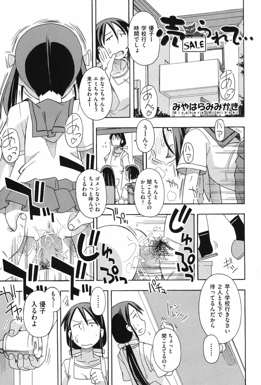 COMIC少女式 秋 2013 Page.6