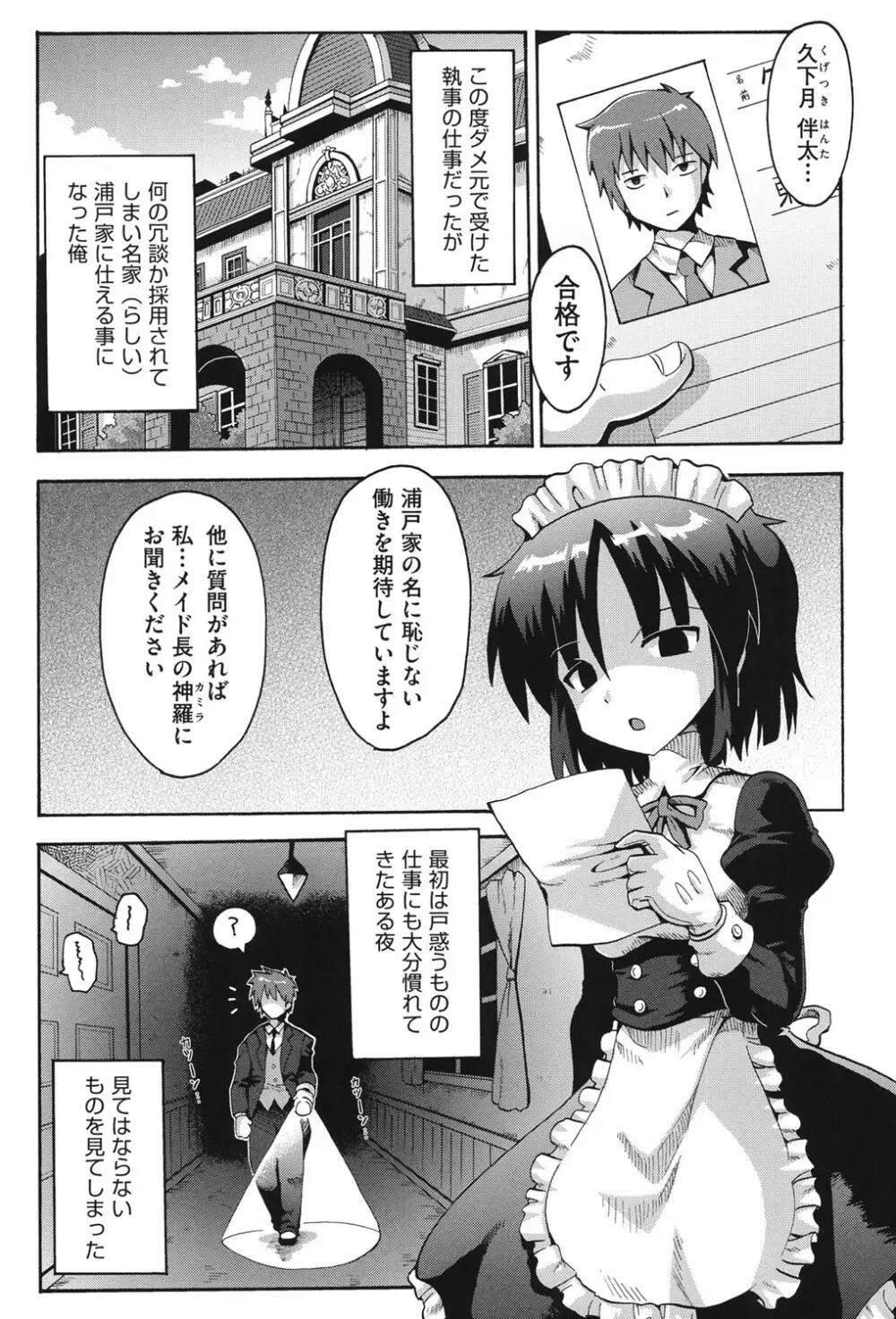 COMIC少女式 秋 2013 Page.78