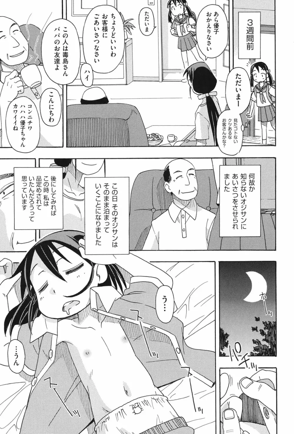 COMIC少女式 秋 2013 Page.8