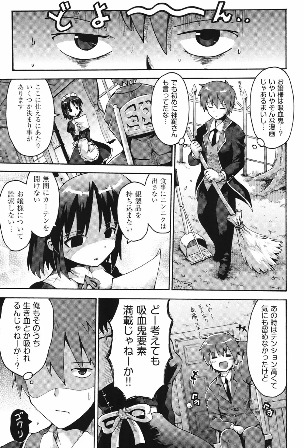 COMIC少女式 秋 2013 Page.80