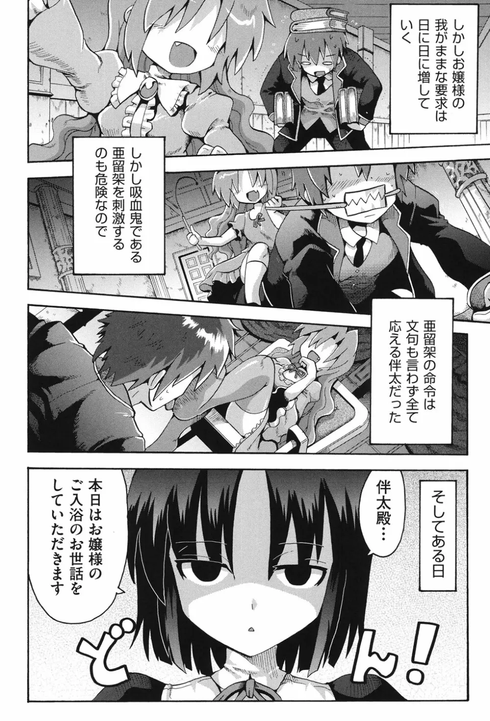 COMIC少女式 秋 2013 Page.83