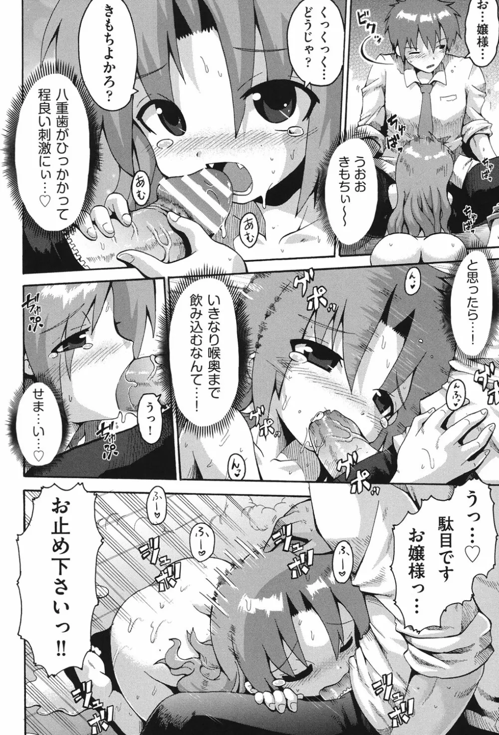 COMIC少女式 秋 2013 Page.87