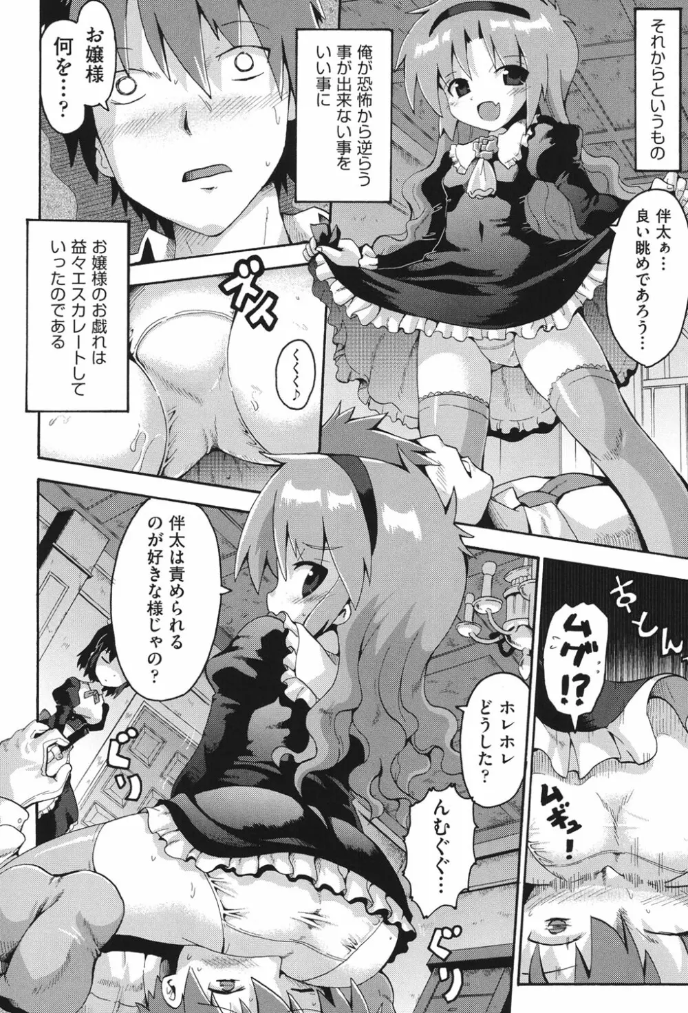COMIC少女式 秋 2013 Page.89