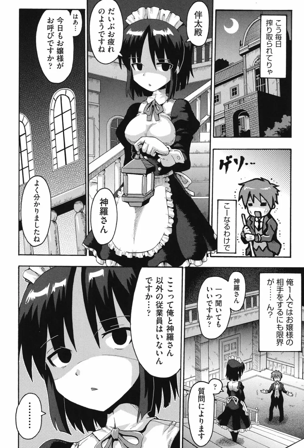 COMIC少女式 秋 2013 Page.93