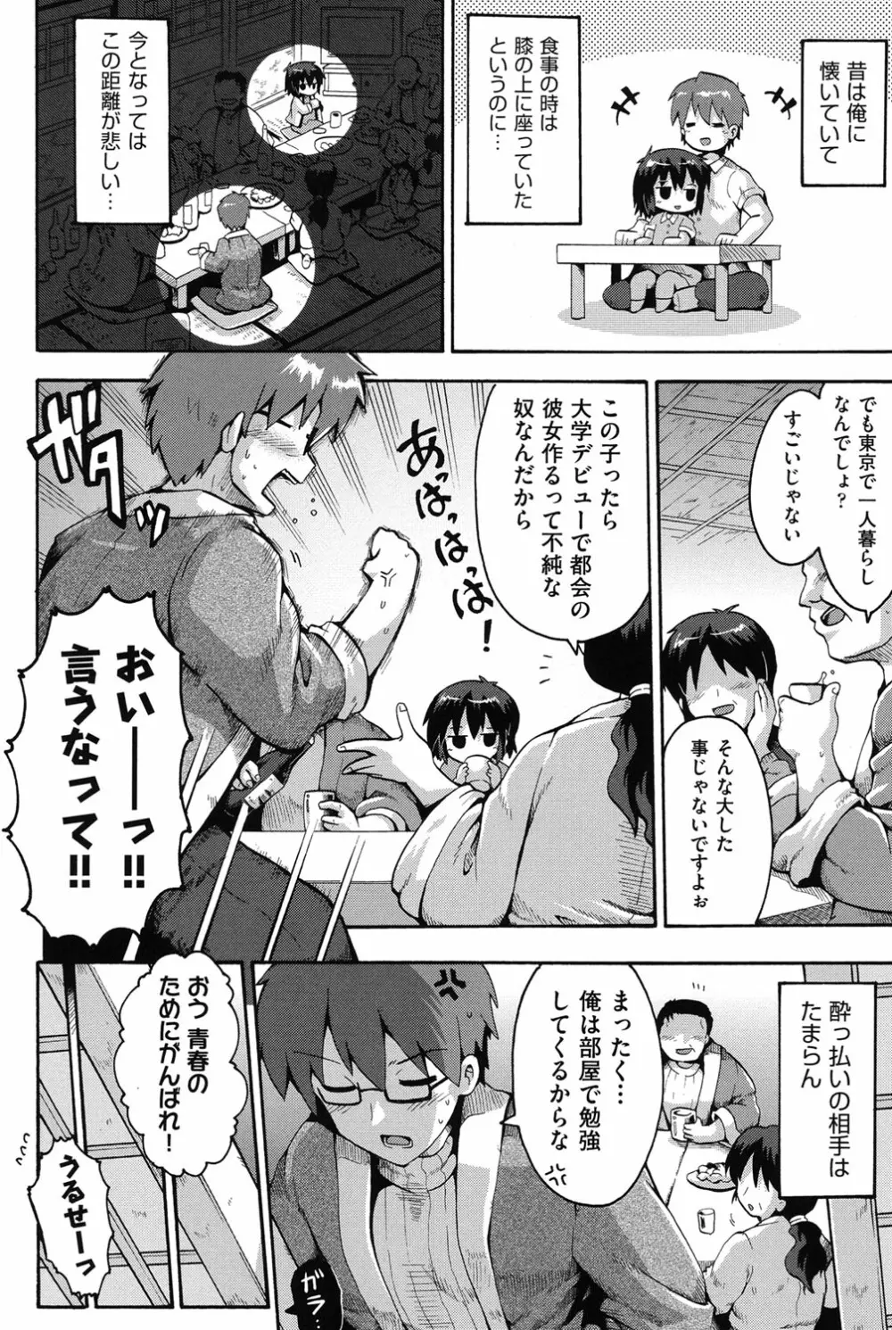 COMIC少女式 冬 2013 Page.111