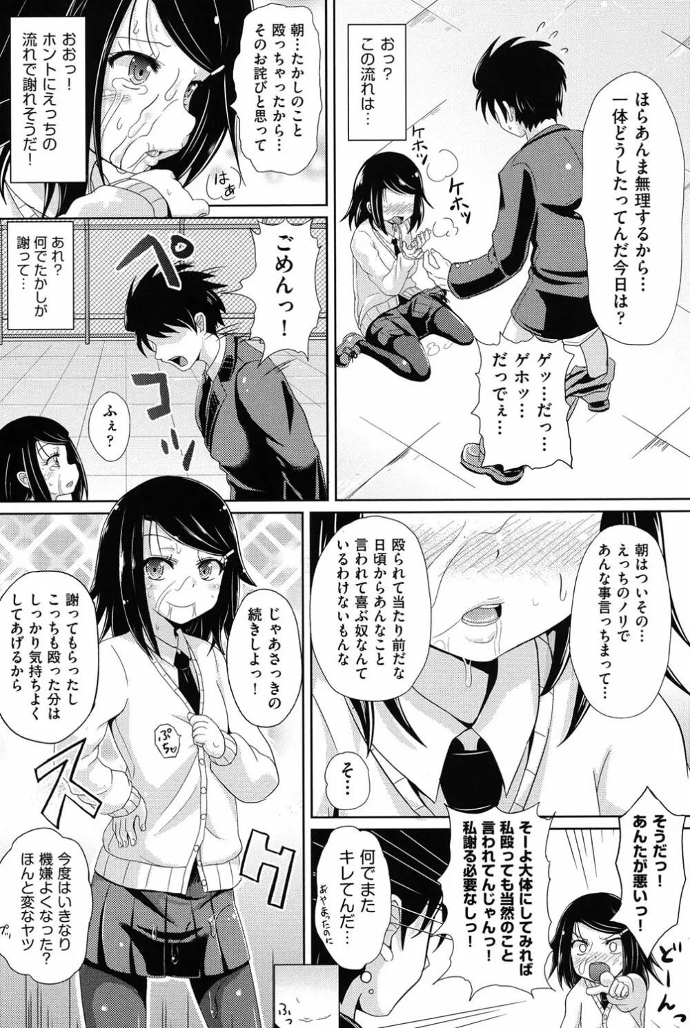 COMIC少女式 冬 2013 Page.14