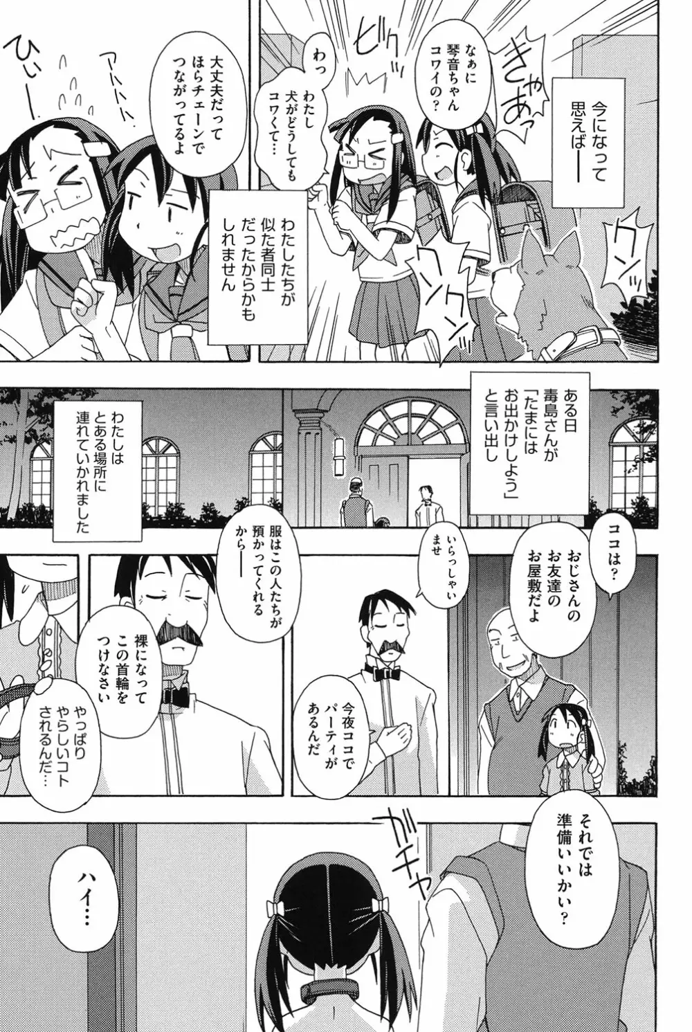 COMIC少女式 冬 2013 Page.140