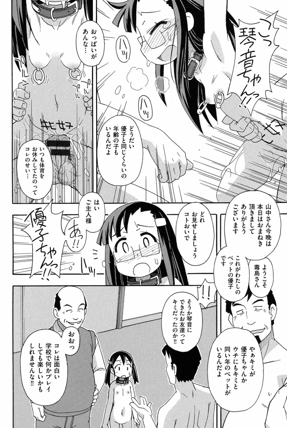 COMIC少女式 冬 2013 Page.143