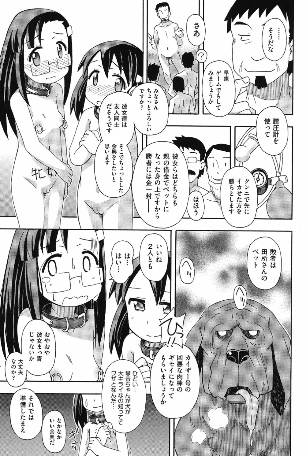 COMIC少女式 冬 2013 Page.144