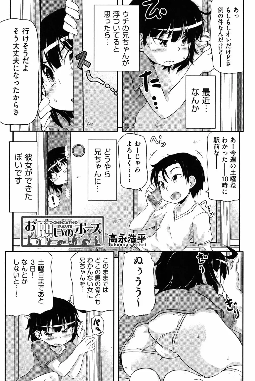 COMIC少女式 冬 2013 Page.158