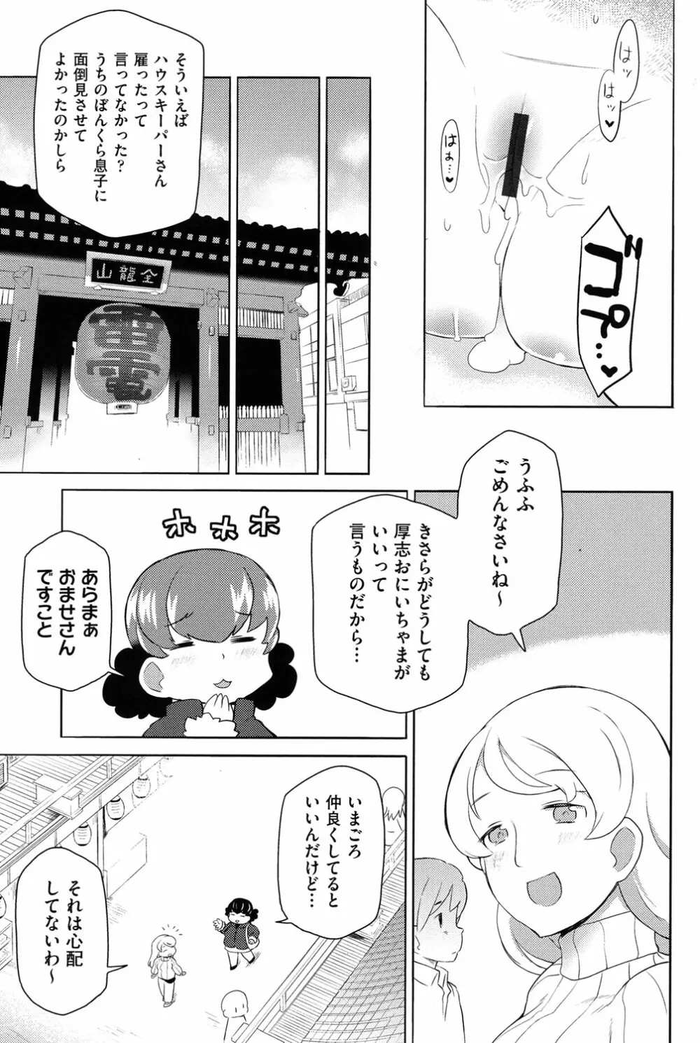 COMIC少女式 冬 2013 Page.198