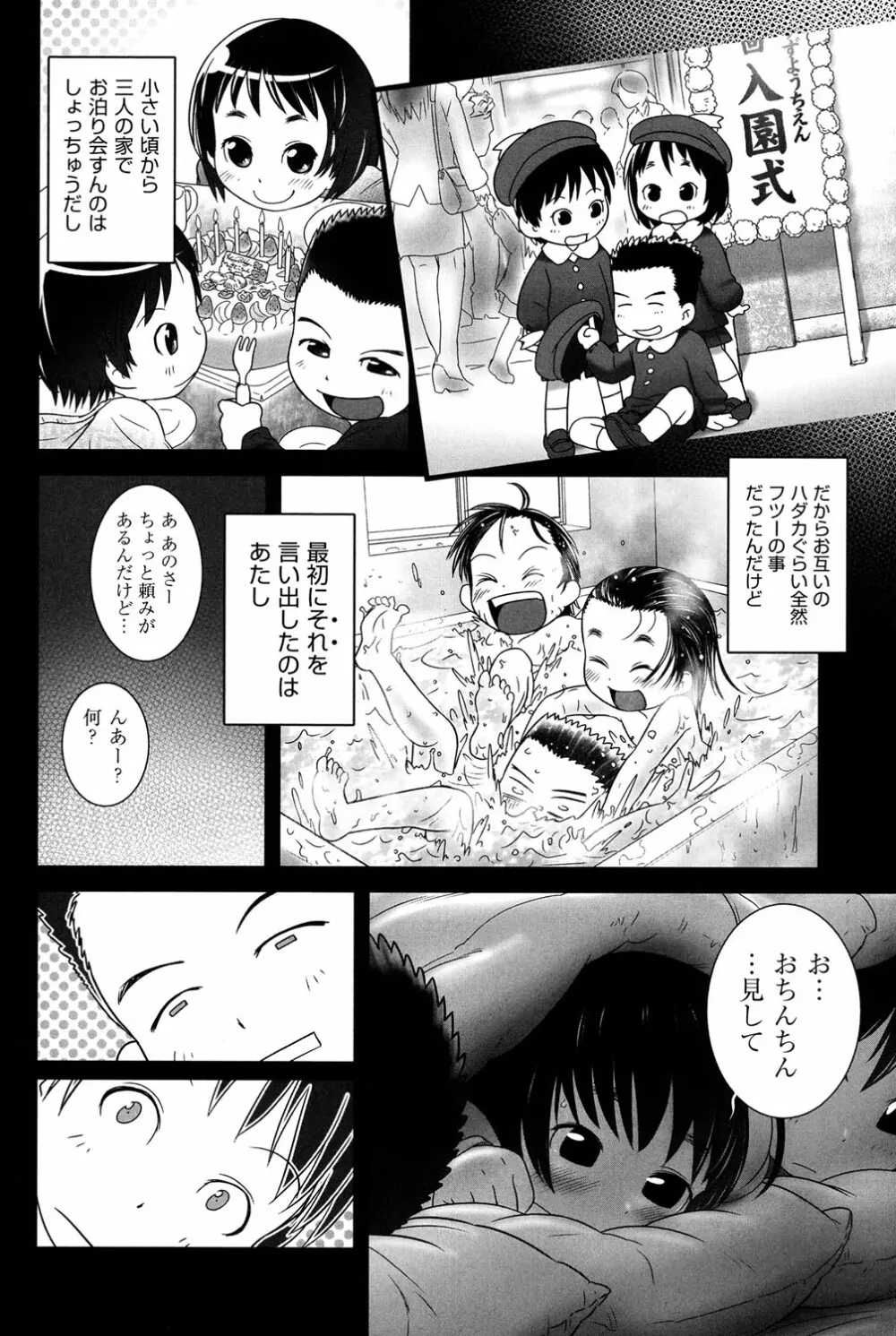 COMIC少女式 冬 2013 Page.27