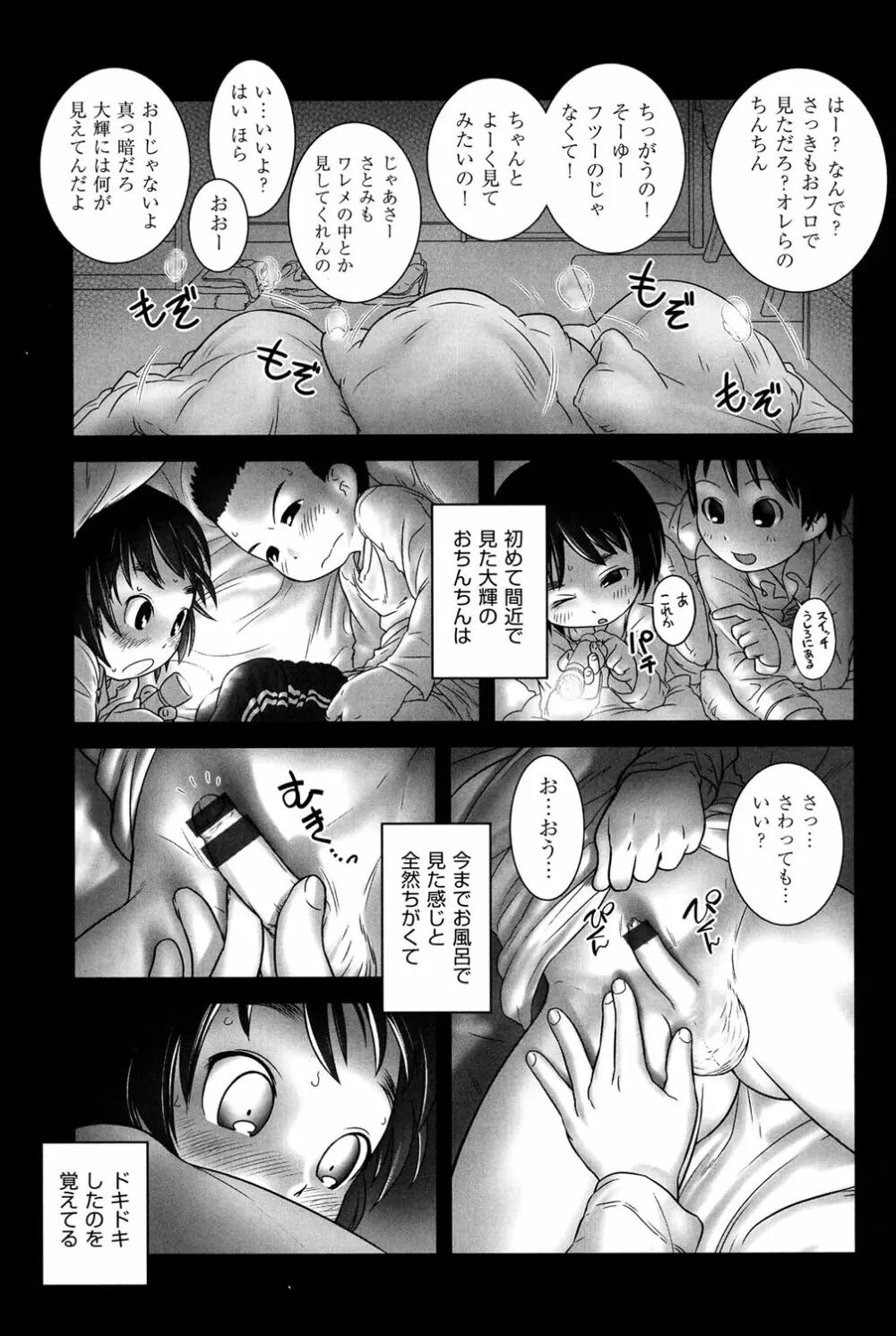 COMIC少女式 冬 2013 Page.28