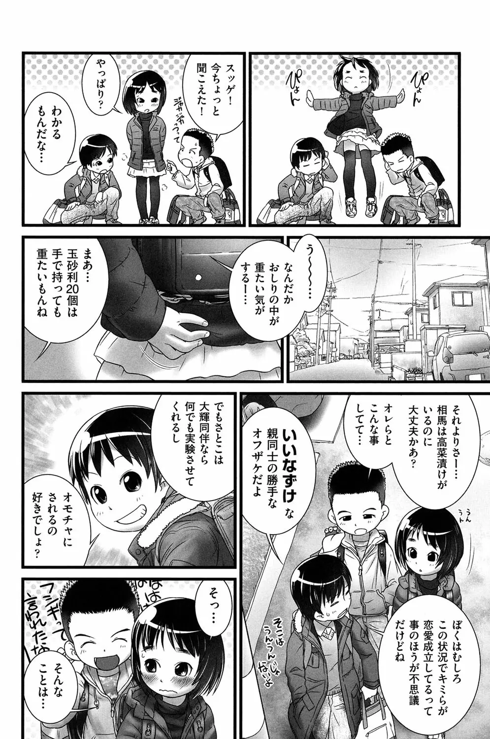 COMIC少女式 冬 2013 Page.31