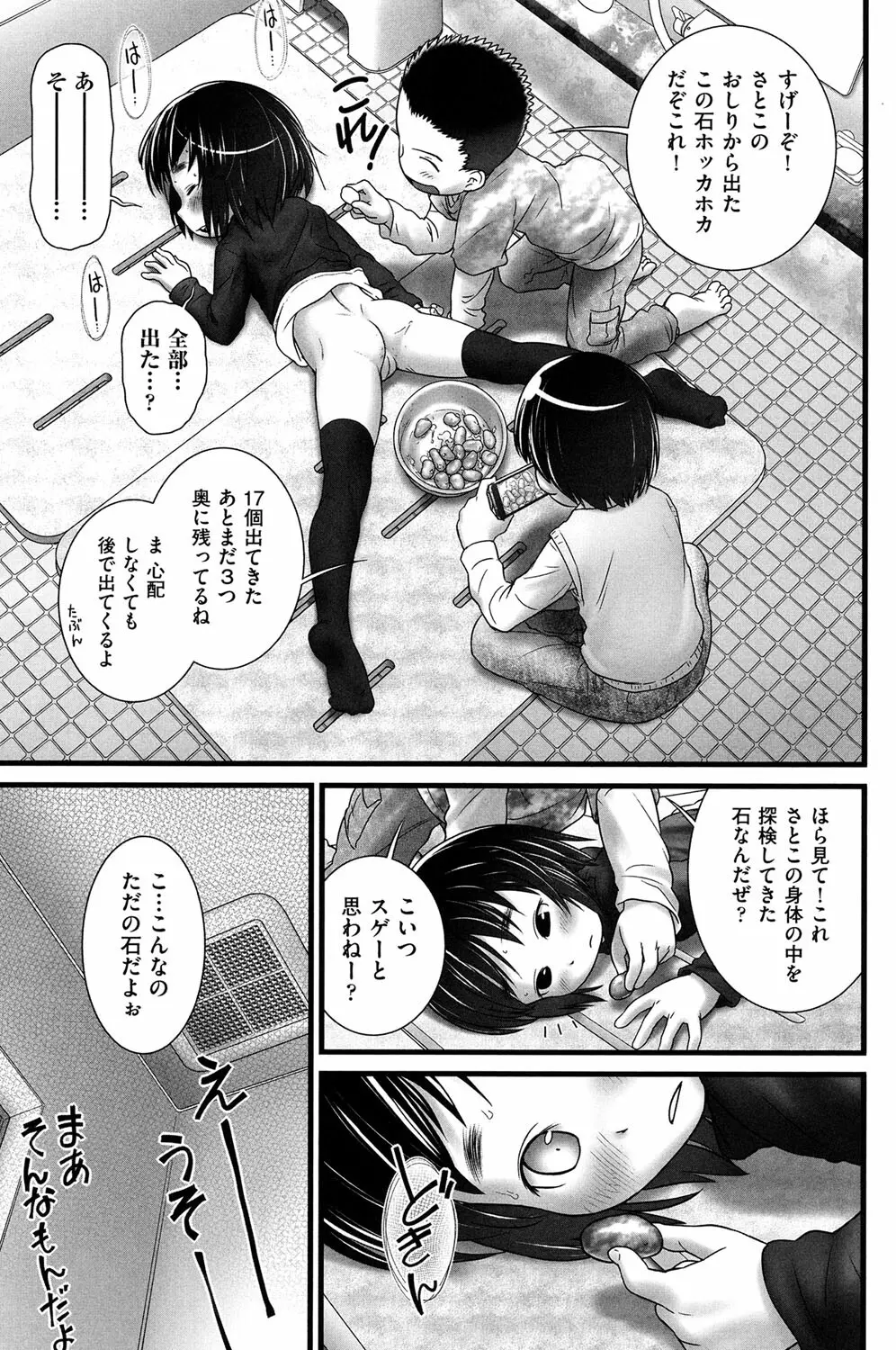 COMIC少女式 冬 2013 Page.34