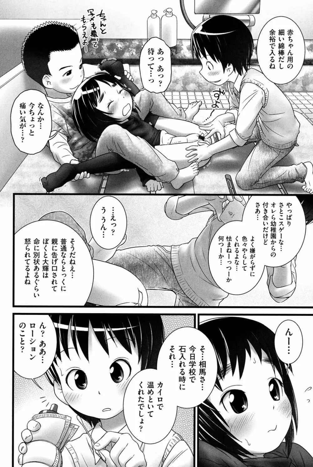 COMIC少女式 冬 2013 Page.37