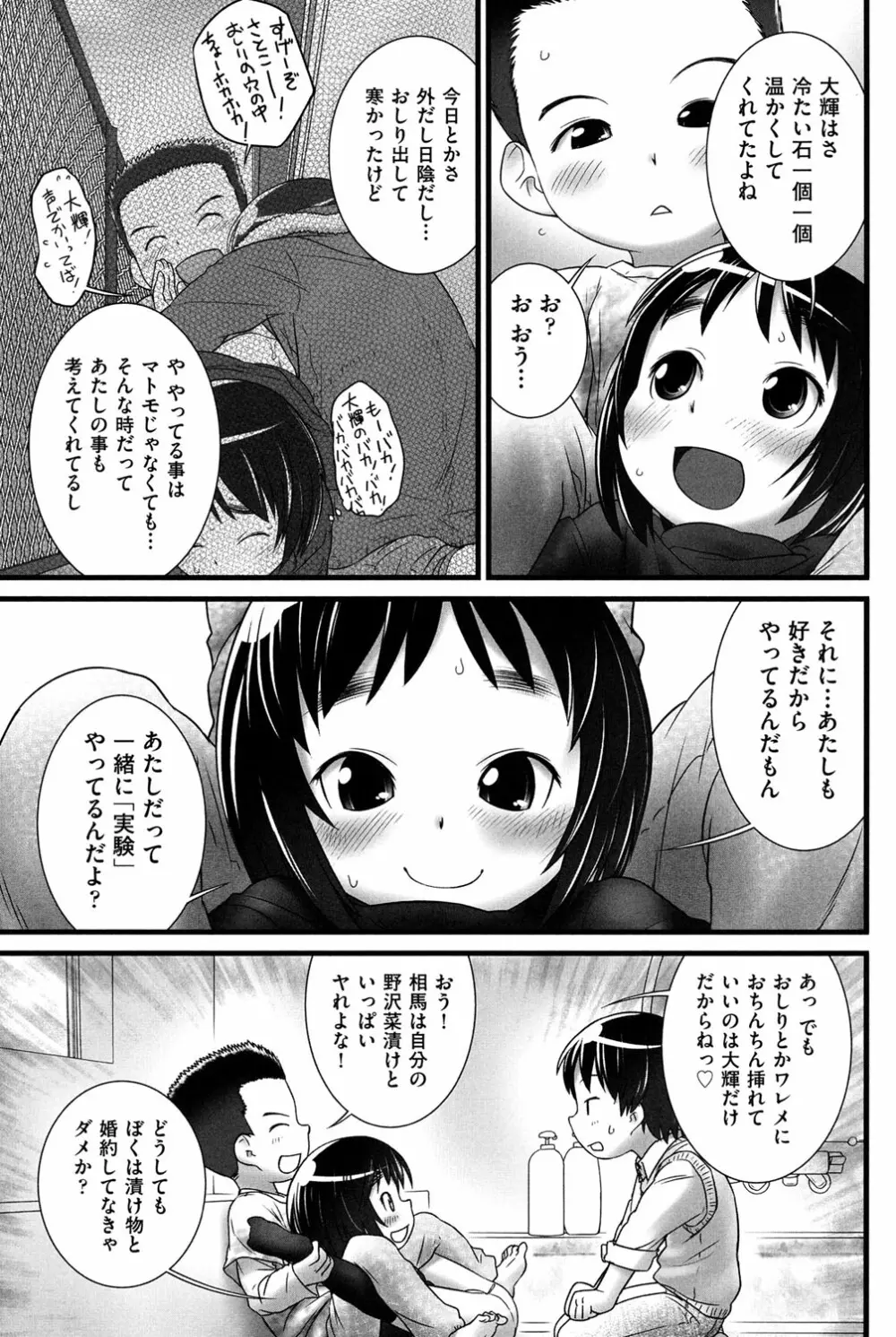 COMIC少女式 冬 2013 Page.38