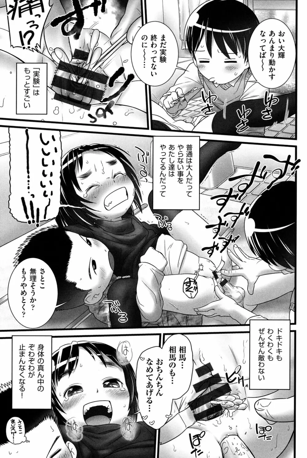 COMIC少女式 冬 2013 Page.42
