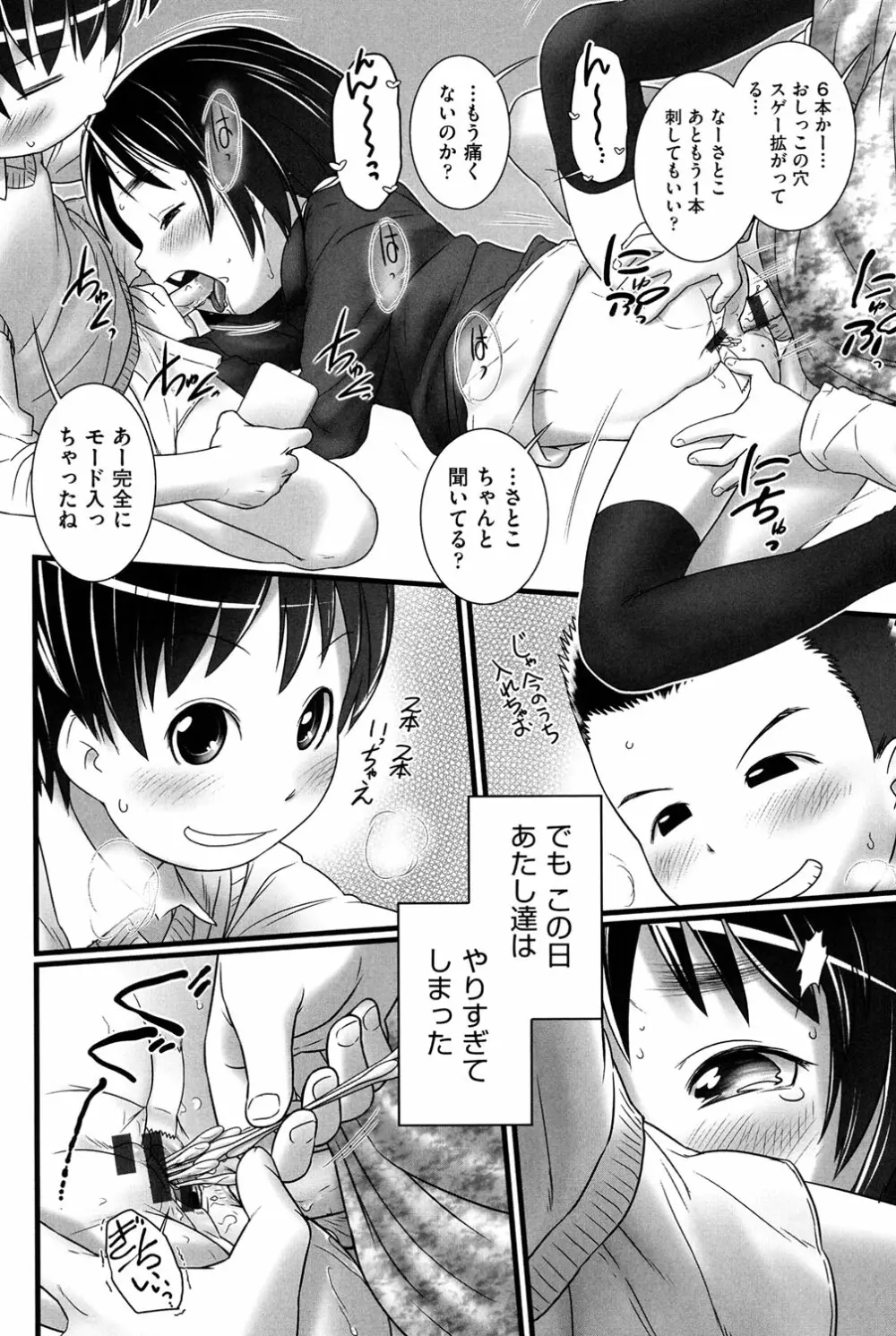 COMIC少女式 冬 2013 Page.43