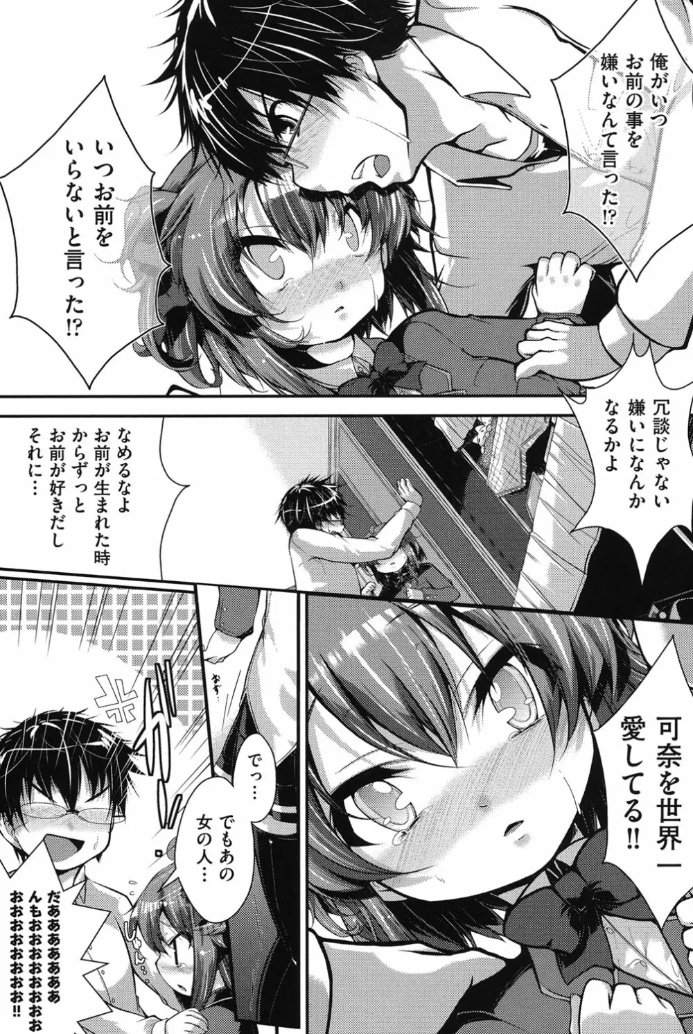 COMIC少女式 冬 2013 Page.74