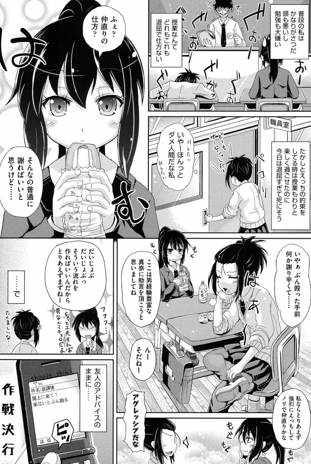COMIC少女式 冬 2013 Page.9