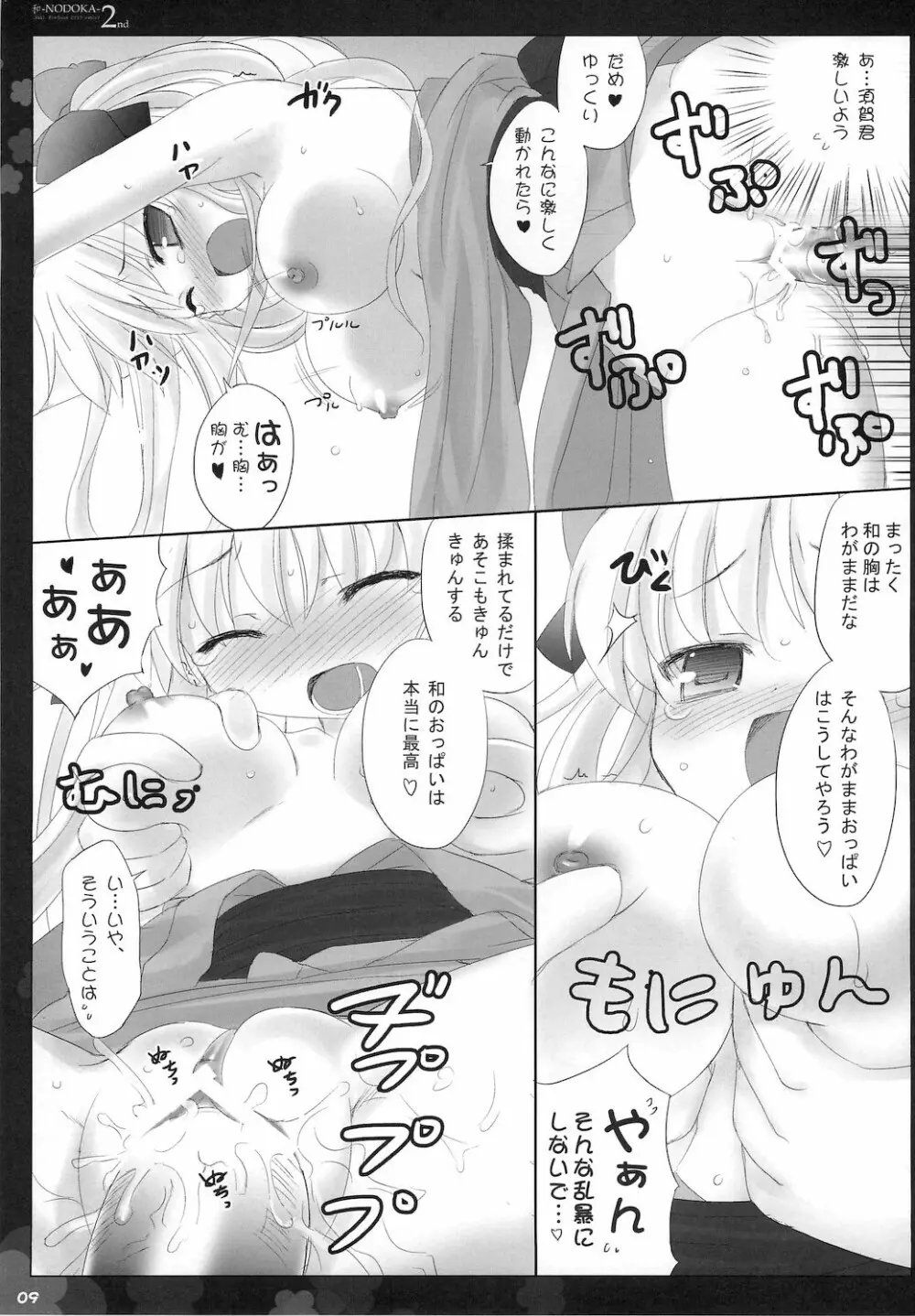 (COMIC1☆4) [Friendly Sky, 国立避難所 (SDwing)] 和-NODOKA- 2nd (咲-Saki-) Page.10