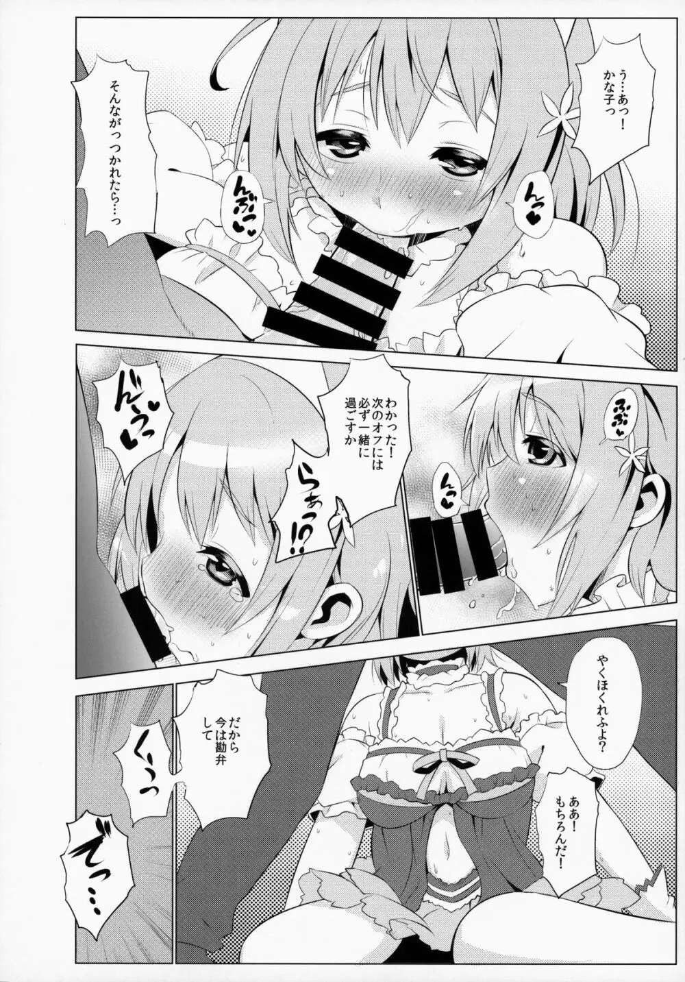 チョコレートショップ Page.21