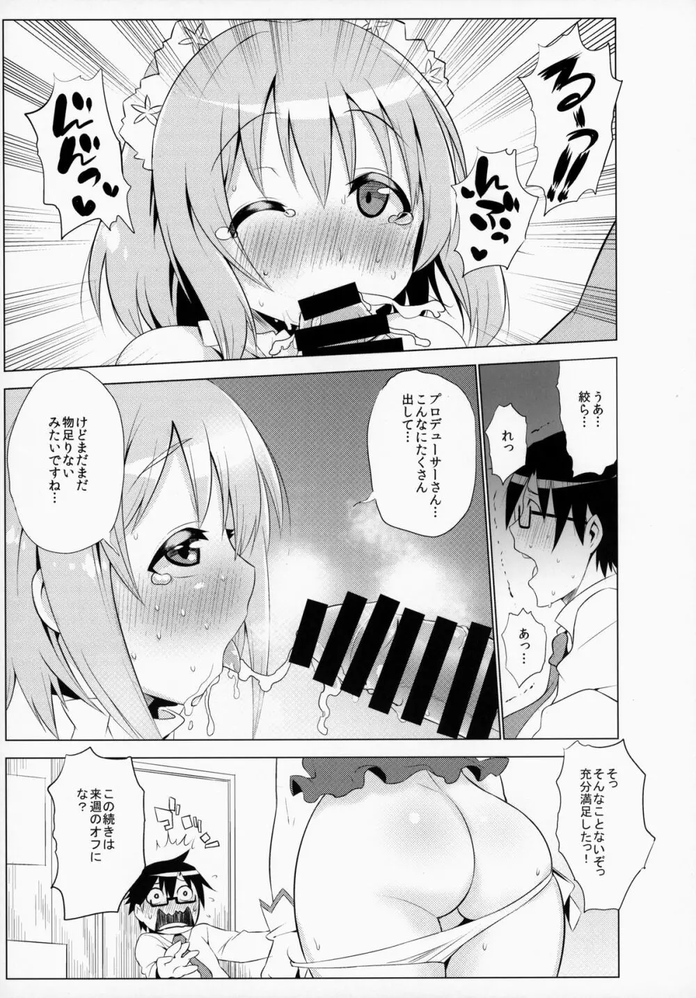 チョコレートショップ Page.22