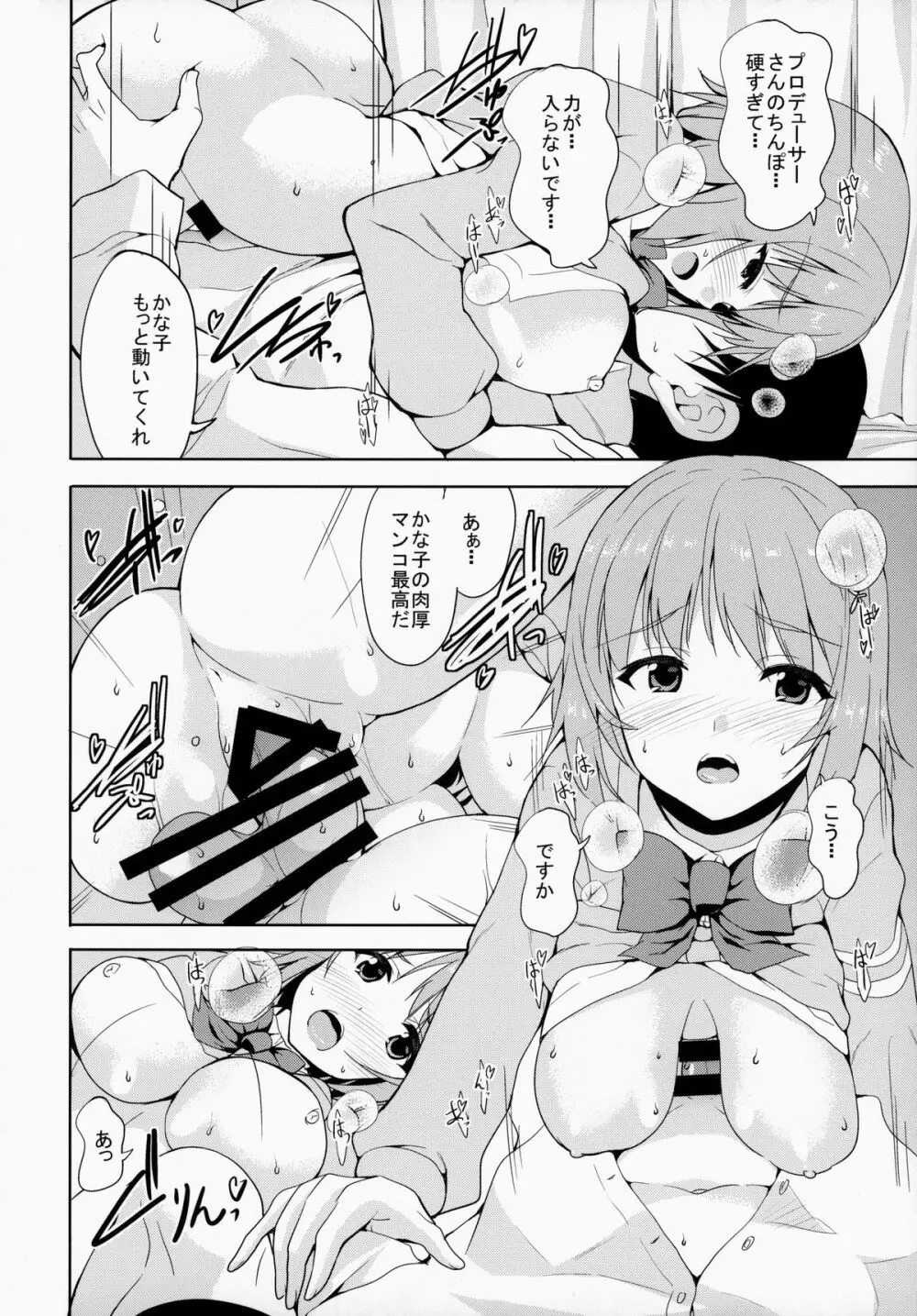 チョコレートショップ Page.9