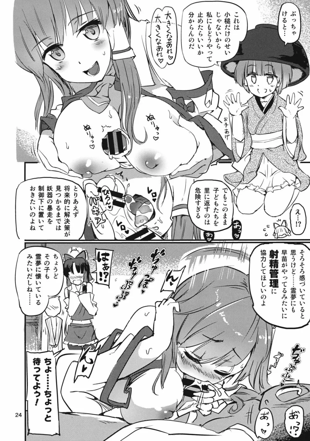 銀砂子のぴんぼーる! Page.26