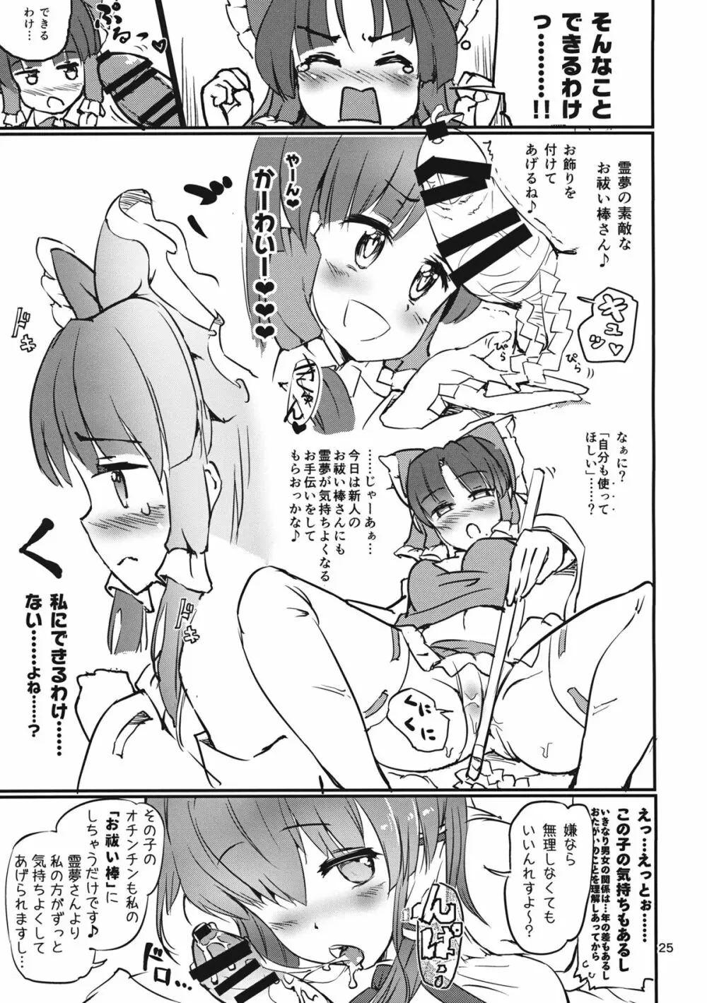 銀砂子のぴんぼーる! Page.27