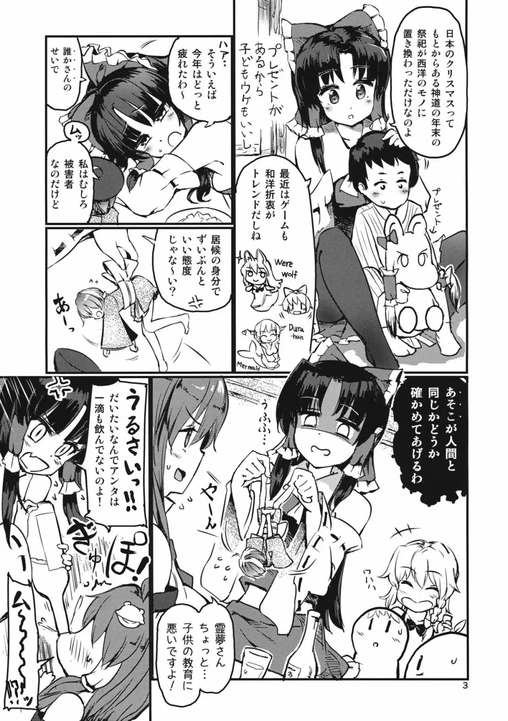 銀砂子のぴんぼーる! Page.5